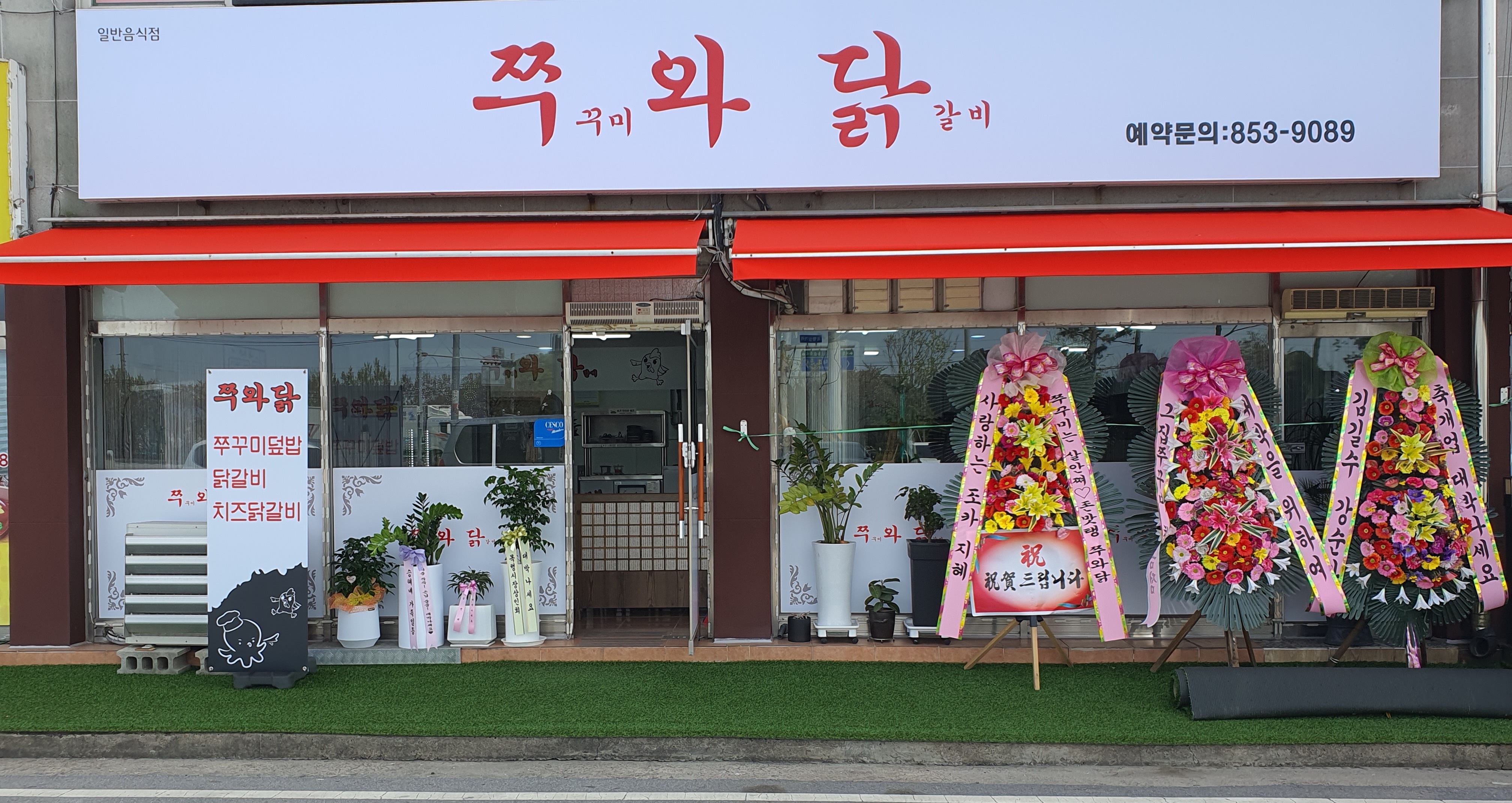 쭈와닭 사장